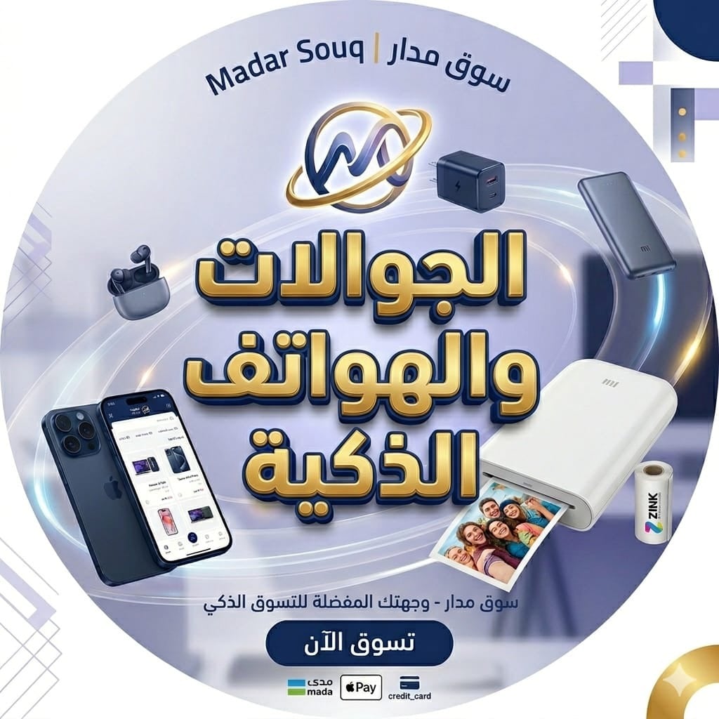 الجوالات والهواتف الذكية