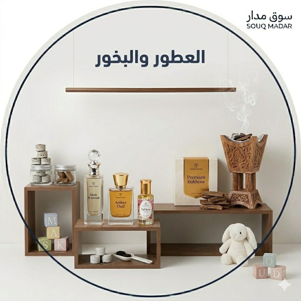 العطور والبخور