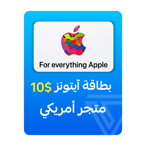 بطاقة آيتونز المتجر الأمريكي - فئة 10 دولار