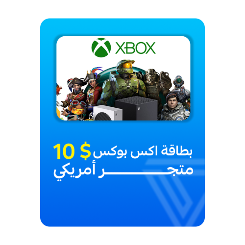 بطاقة اكس بوكس المتجر الأمريكي - فئة 10$
