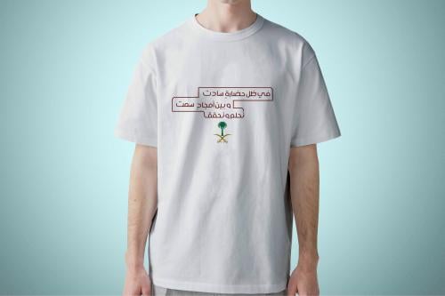 تيشيرت اليوم الوطني