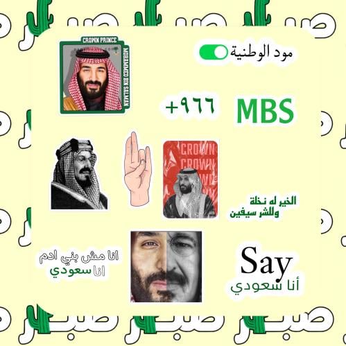 ستيكرز السعودية 2