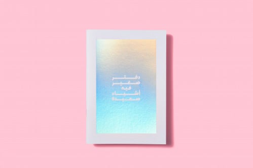 Notebook “دفتر صغير فيه اشياء سعيدة”