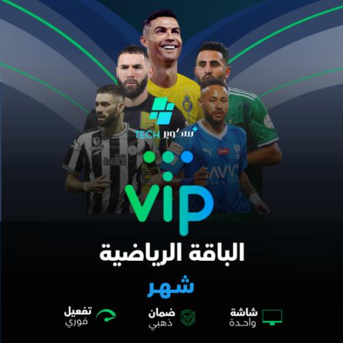 شاهد رياضية VIP