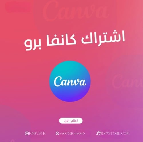 كانفا برو