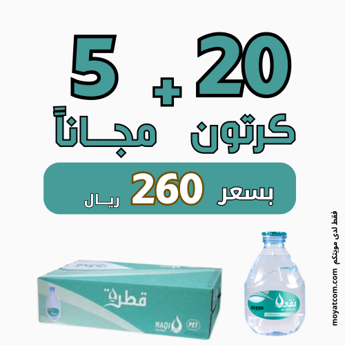 عرض مياه نقي قطرة 20 + 5 مجانا 200 ml