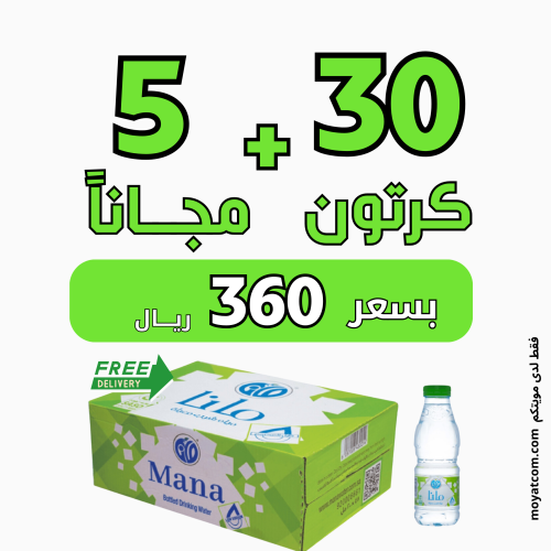 عرض مياه مانا 30 + 5 مجانا 330 ml