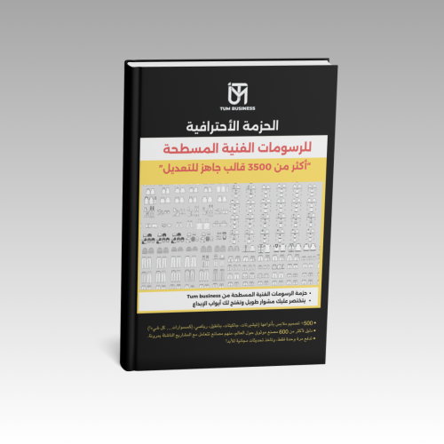 الحزمة الاحترافية لأنشاء براند ملابس