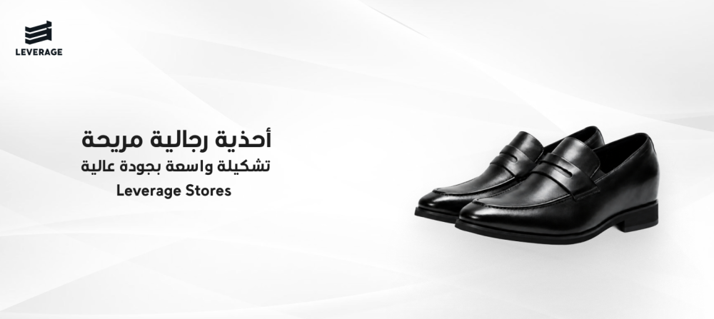 أحذية رجالية مريحة | تشكيلة واسعة بجودة عالية – Leverage Stores