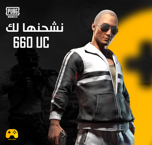 ببجي نشحنها لك 660 شدة