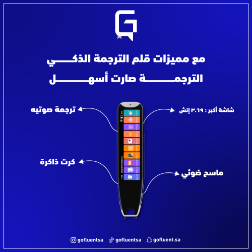 قلم الترجمة الذكي