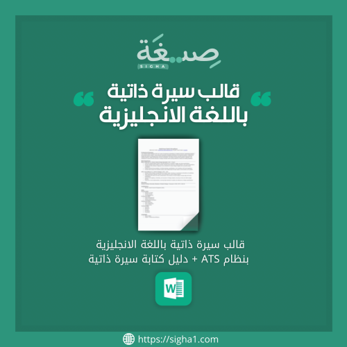 قالب سيرة باللغة الانجليزية +دليل كتابة السيرة الذ...