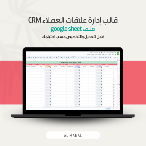 قالب CRM إدارة علاقات العملاء