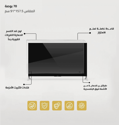 واقي شاشة تلفزيون 70 بوصة ضمان كسر المنتج مدى الحي...