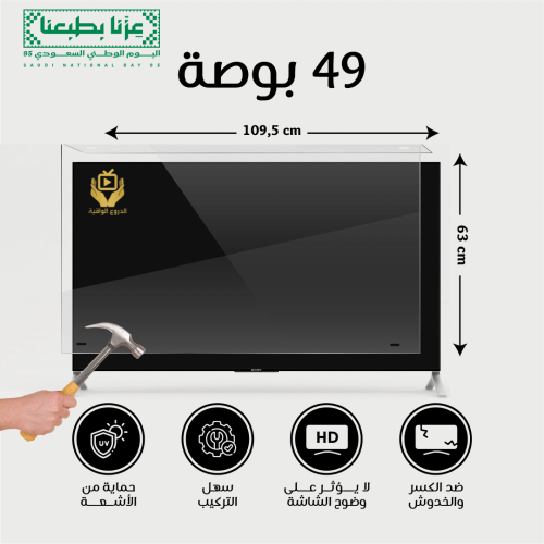 حماية شاشة تلفزيون 49 بوصة ضمان كسر المنتج مدى الح...