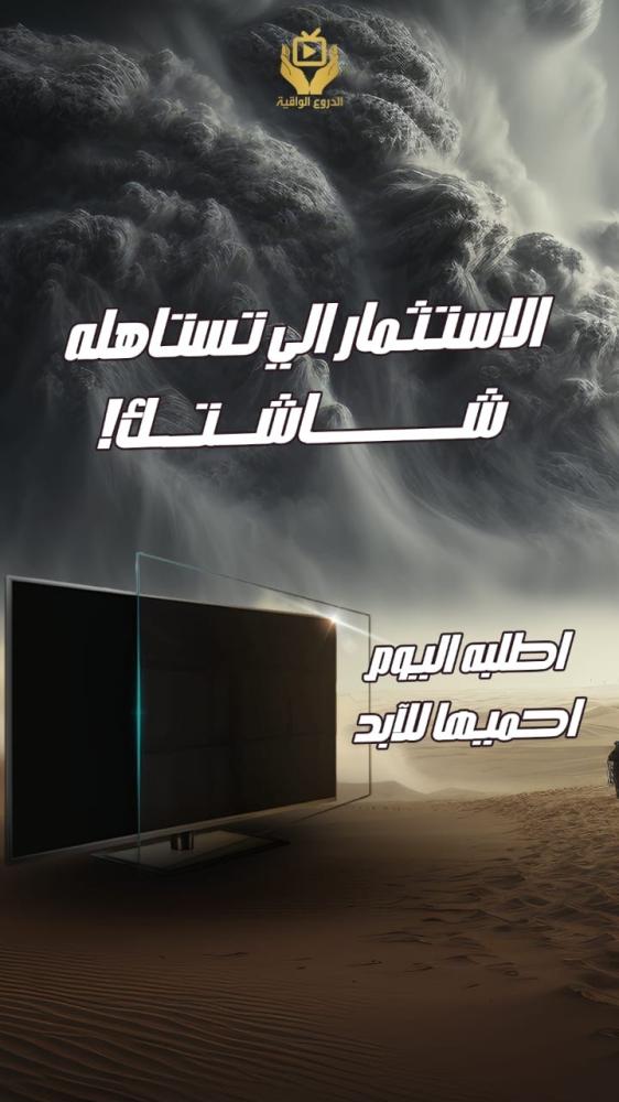 حماية شاشة تلفزيون