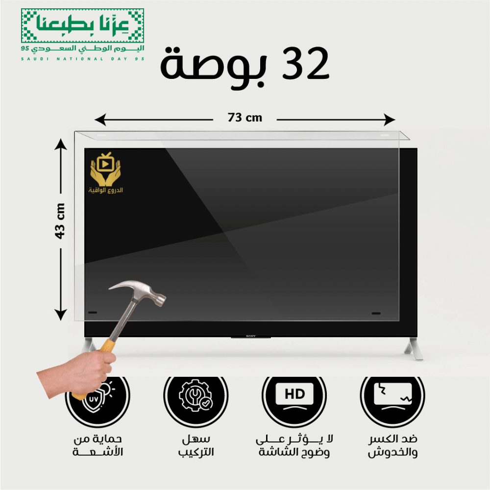 واقي شاشة 32M بوصة منحني ضمان كسر المنتج مدى الحياة.