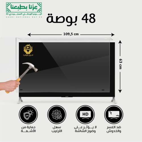 واقي شاشة التلفزيون 48 بوصة ضمان كسر المنتج مدى ال...