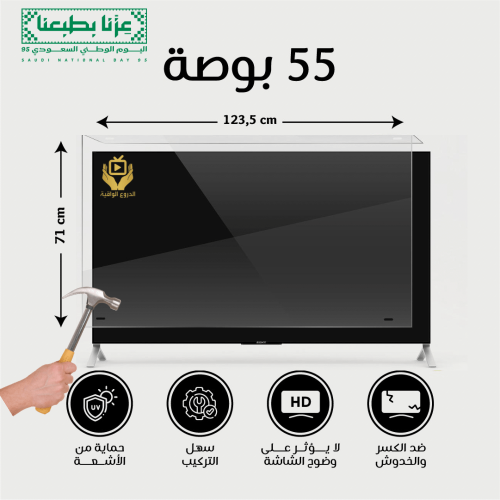 واقي شاشة تلفزيون 55 بوصة ضمان كسر المنتج مدى الحي...