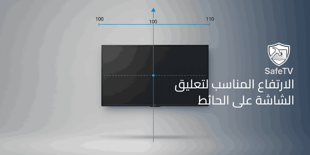 الارتفاع المناسب لتعليق الشاشة على الحائط