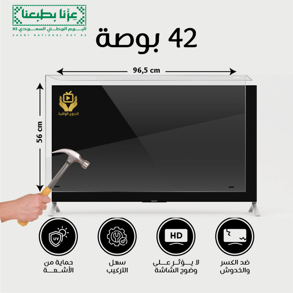 واقي شاشة تلفزيون 42 بوصة عرض اليوم الوطني