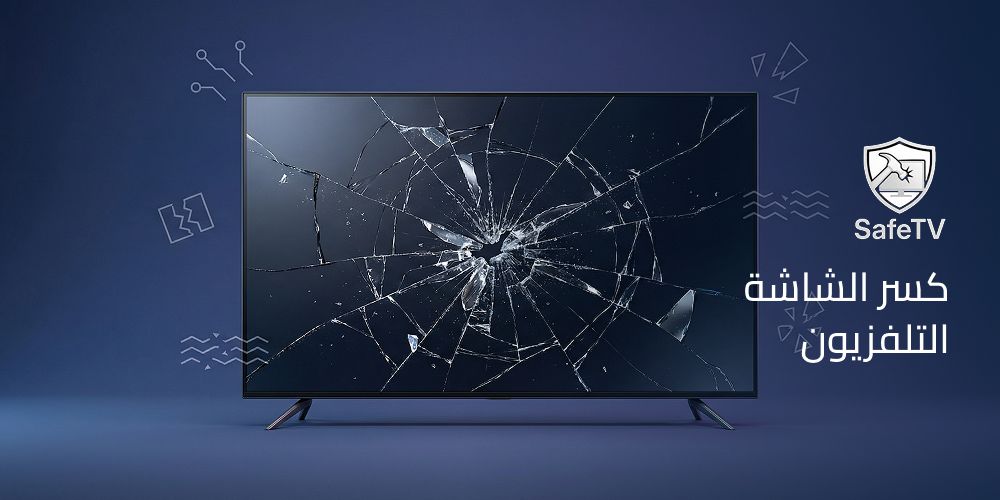 كسر الشاشة التلفزيون