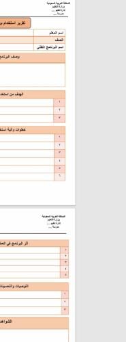 تقرير برنامج تقني مفرغ باللون البرتقالي
