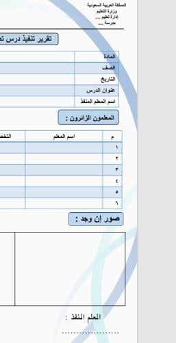 تقرير تنفيذ درس تطبيقي مفرغ