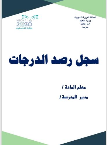سجل الرصد 6
