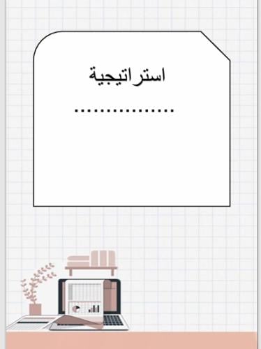 تقرير تنفيذ استراتيجية مفرغ برتقالي