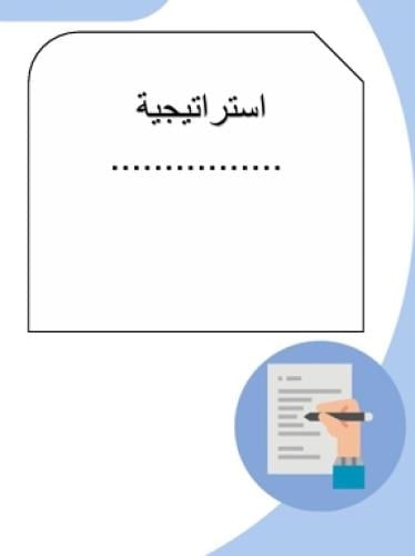 تقرير تنفيذ استراتيجية مفرغ أزرق