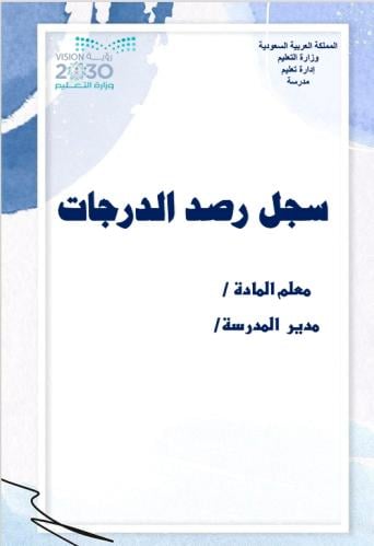 سجل الرصد 1