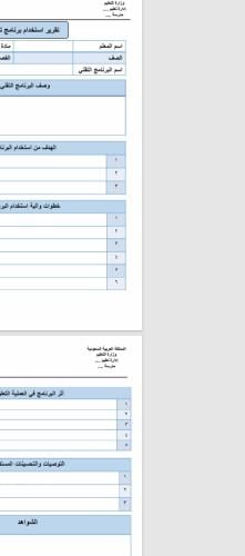 تقرير برنامج تقني مفرغ باللون الأزرق
