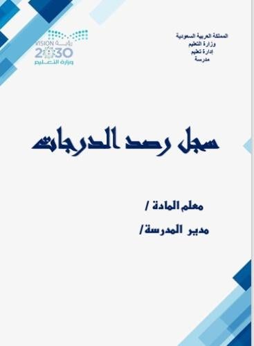 سجل الرصد 5