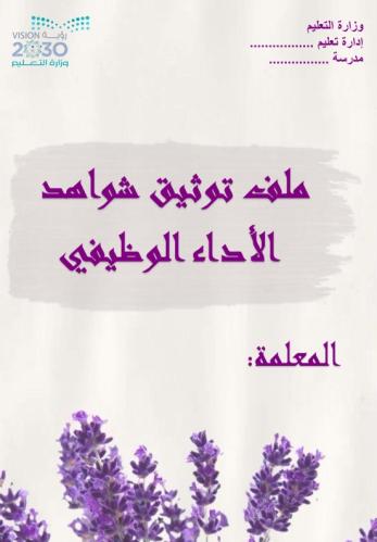 ملف الاداء الوظيفي 7
