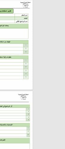 تقرير برنامج تقني مفرغ باللون الأخضر