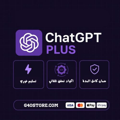 اشتراك شات جي بي تي بلس الباقه الشائعة ChatGPT Plu...