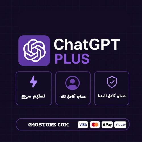 اشتراك شات جي بي تي بلس حساب خاص لك (الباقة الفردي...