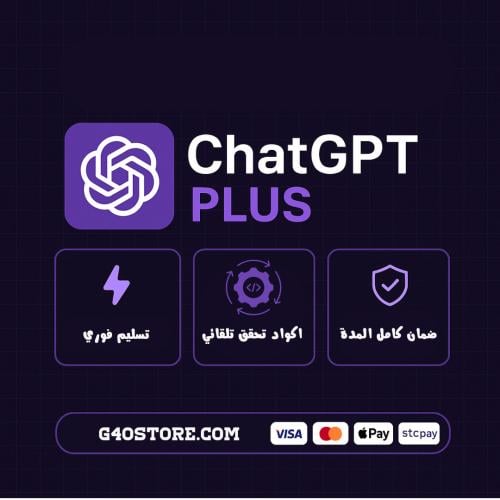 اشتراك شات جي بي تي بلس الباقه الشائعة ChatGPT Plu...