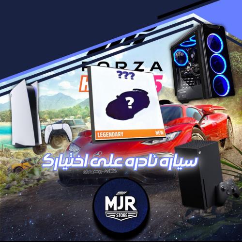 سياره نادره من اختيارك