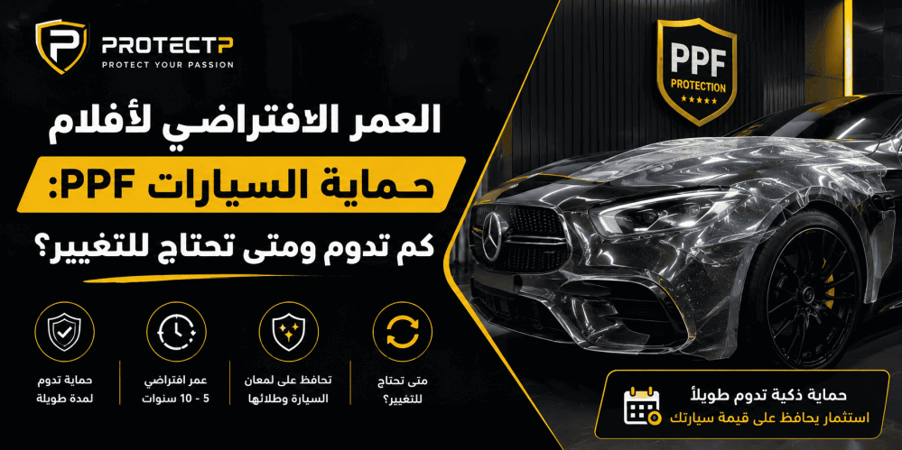 العمر الافتراضي