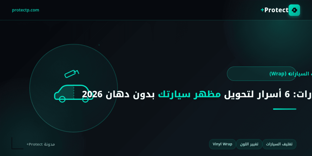 تغليف السيارات