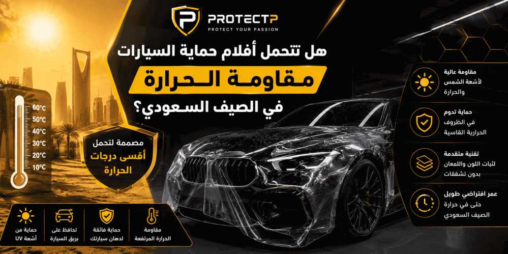 مقاومة الحرارة