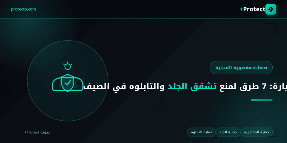 مقصورة السيارة