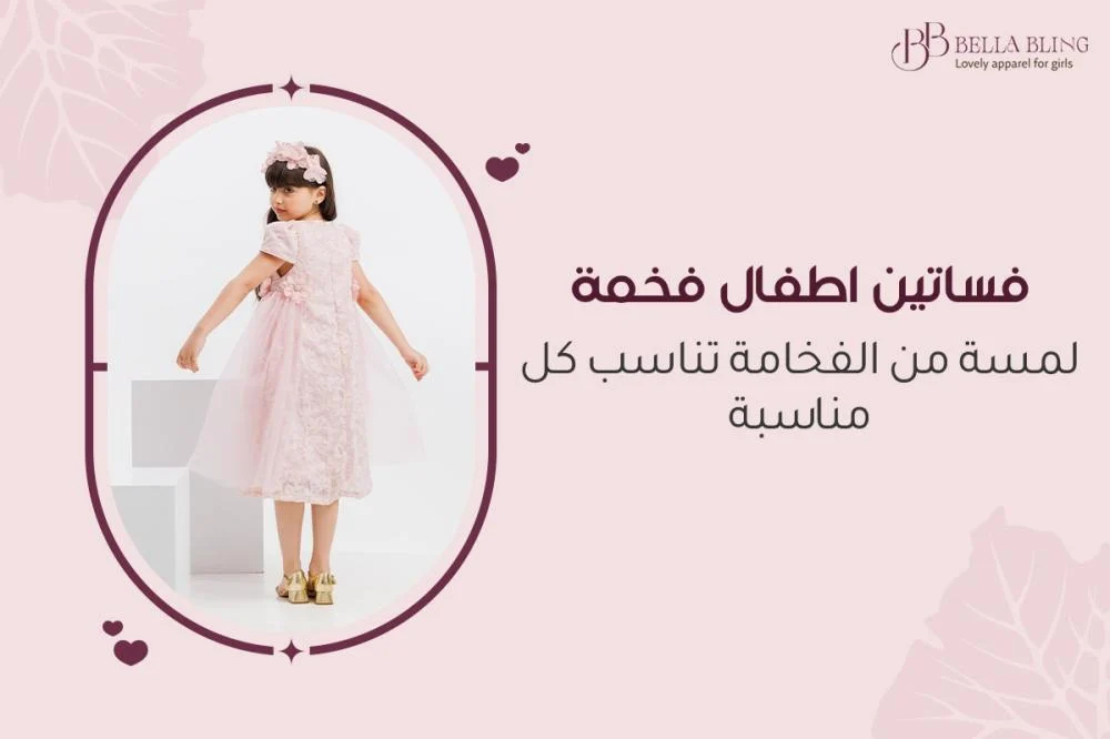 تسريحات شعر اطفال بالتاج: دليلك الكامل لأناقة طفلتك في المناسبات السعودية