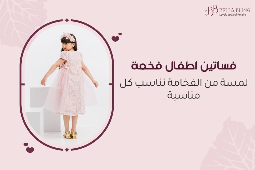 فساتين اطفال فخمة
