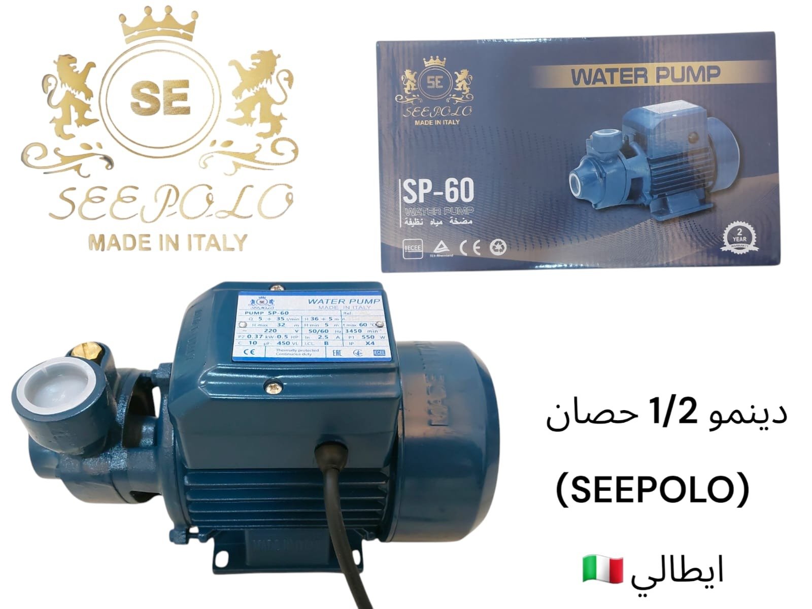 دينمو 1/2 حصان إيطالي