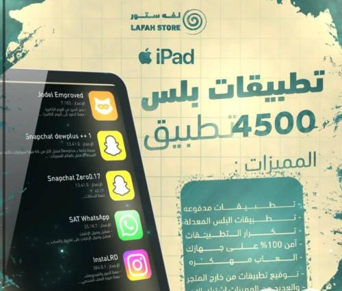 تطبيقات بلس JKL ايباد