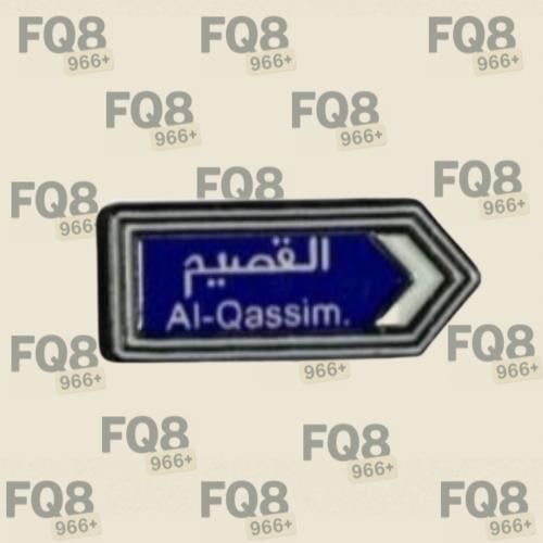 ملصق معدني - القصيم