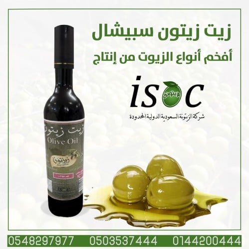 زيت الزيتون السبيشل 750  جم